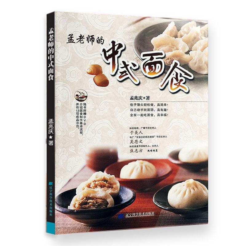 Bangladesh teacher Chinese style Pasta Meng Zhaoqing Book Nutrition Dietotherapy life Xinhua Bookstore Legal books Liaoning Science and technology press Xinhua netin the Books/Magazine/Newspaper , Parenting Books , Parenting Wikipedia category - from Buy2taobao.com to provide professional Taobao agent buy service