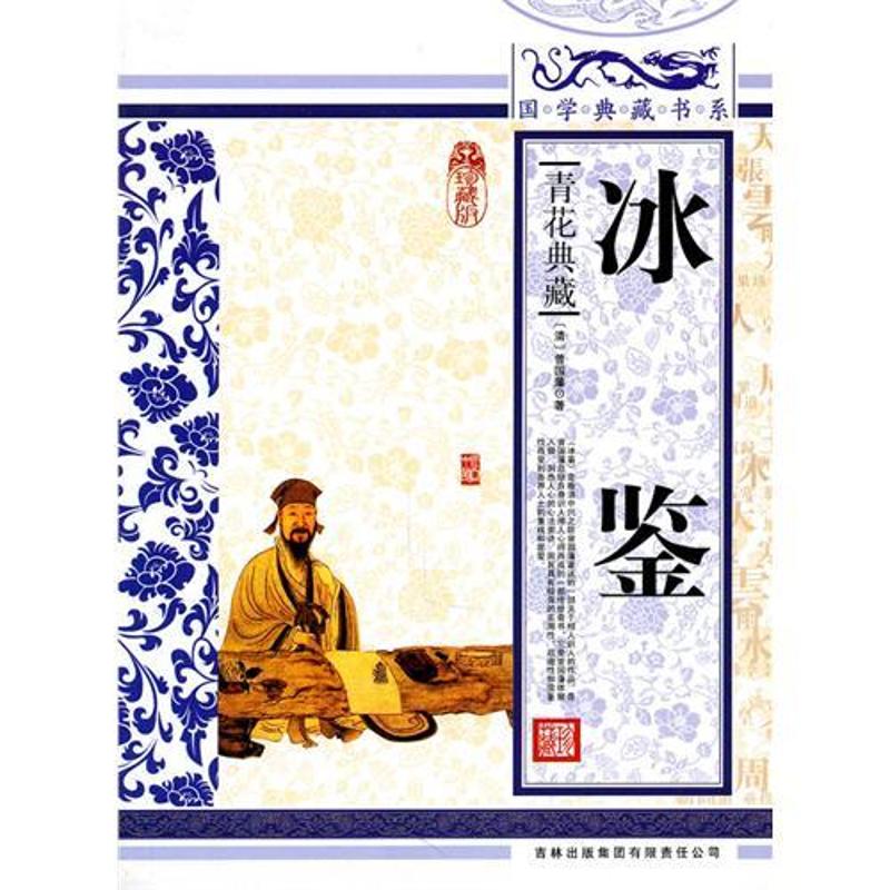 冰鉴 曾国藩 著作 中国古诗词文学 新华书店正版图书籍 吉林出版集团 文轩网在类目 书籍/杂志/报纸, 管理, 领导学中 - 来自Buy2taobao.com提供专业的淘宝代购服务