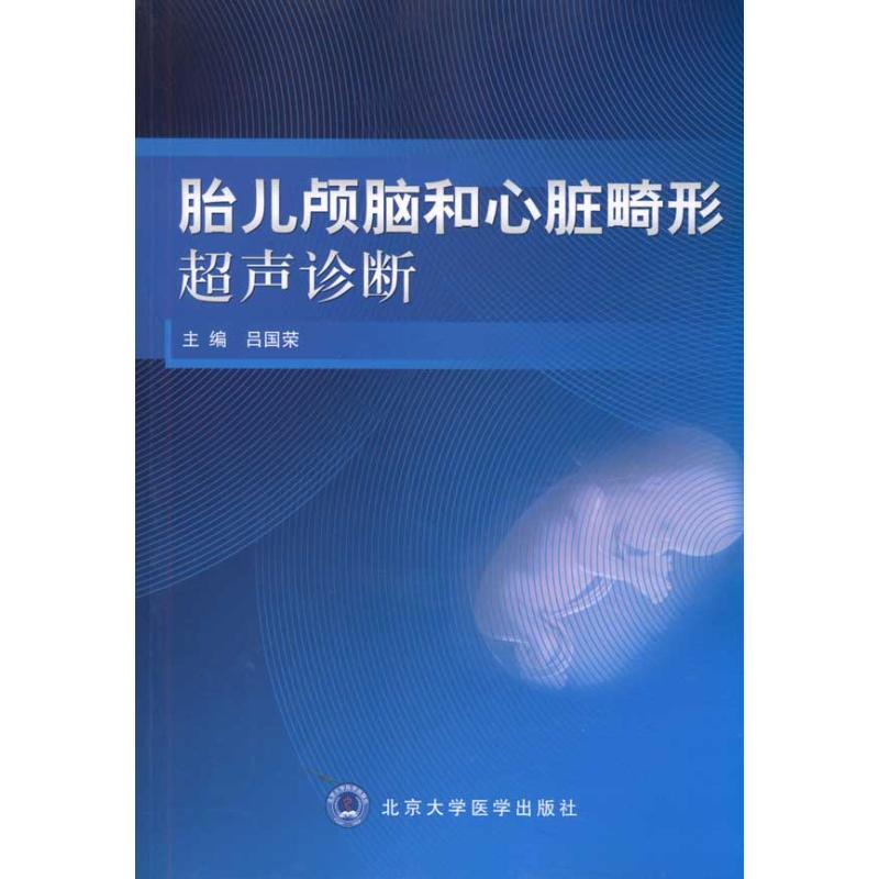 fetus Brain heart Deformity Ultrasound diagnosis Lu Guorong Editor image Medical Science life Xinhua Bookstore Legal books Beijing University Medical Science press Xinhua netin the Books/Magazine/Newspaper , Medical Health , Obstetrics and Gynecology category - from Buy2taobao.com to provide professional Taobao agent buy service