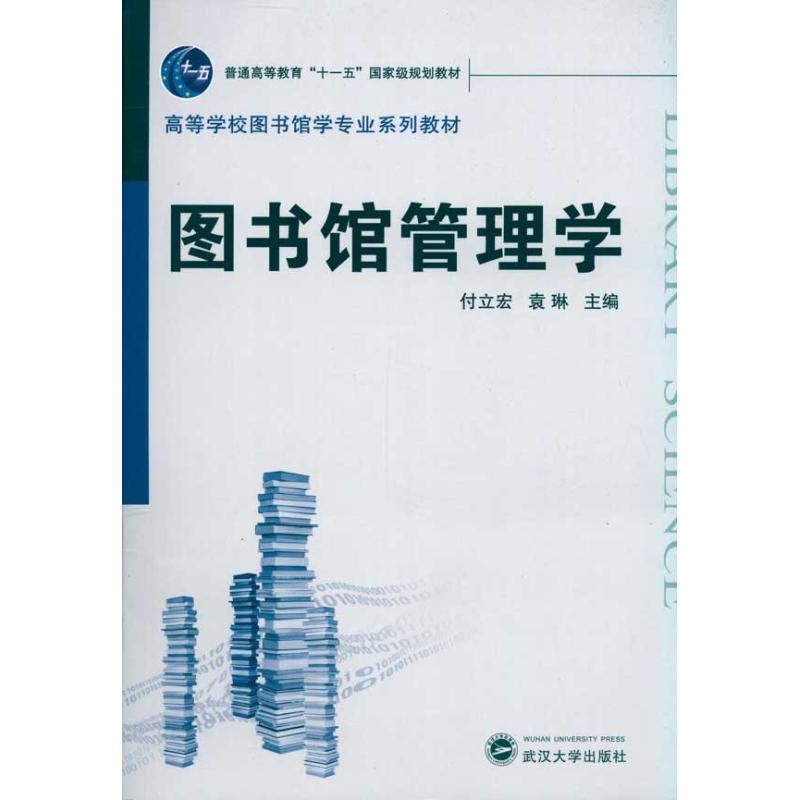 图书馆管理学 付立宏 袁琳 主编 图书馆学 档案学经管、励志 新华书店正版图书籍 武汉大学出版社 文轩网|msdalam kategori buku/Magazine/akhbar, Sains sosial, arkib sains perpustakaan - dari Buy2taobao.com untuk memberikan perkhidmatan ejen Taobao profesional membeli