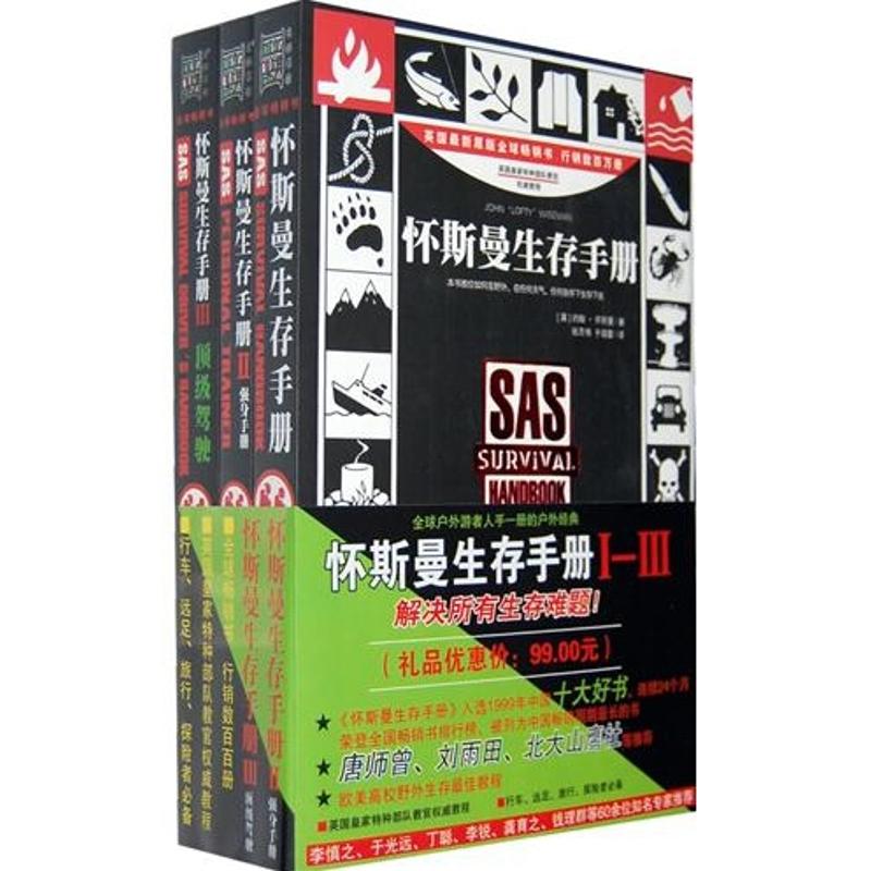 懷斯曼生存手冊禮品優惠套裝 (英)懷斯曼;許敏 等 旅遊其它社科 新華書店正版圖書籍 北方文藝出版社 文軒網在類目 書籍/雜誌/報紙, 旅遊, 旅遊其它中 - 來自Buy2taobao.com提供專業的淘寶代購服務