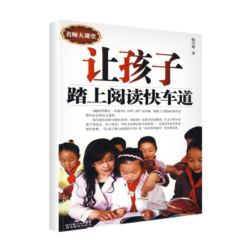 children Set foot on read Fast Track Han Xinge The Book Parenting Other Culture and education Xinhua Bookstore Legal books Hubei Education Press Xinhua netin the Books/Magazine/Newspaper , Social Sciences , Education category - from Buy2taobao.com to provide professional Taobao agent buy service