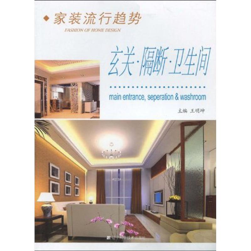 home decoration Trends Entrance.partition.TOILET Editor-in-chief Wang Mingkun Book Ming-Kuen Wang Editor Architecture/Water conservancy(new)Professional science and technology Xinhua Bookstore Legal books Liaoning Science and technology pressin the Books/Magazine/Newspaper , Life , Home Improvement Books category - from Buy2taobao.com to provide professional Taobao agent buy service