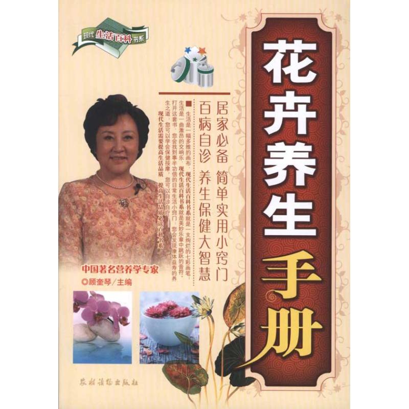 flowers and plants health preservation manual Gu Kuiqin family doctor life Xinhua Bookstore Legal books China Agriculture Press Xinhua netin the Books/Magazine/Newspaper , Health/Psychology books , Prevention and treatment of common diseases category - from Buy2taobao.com to provide professional Taobao agent buy service