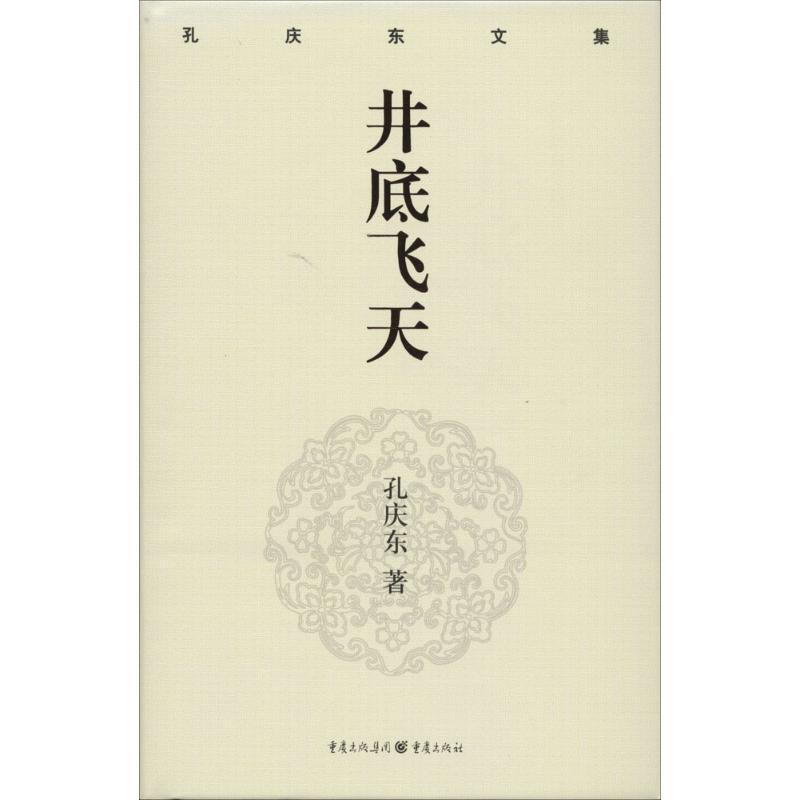 Bottomless flying Apsaras Sun Qing Dong Book Works collection literature Xinhua Bookstore Legal books Chongqing Publishing House Xinhua netin the Books/Magazine/Newspaper , Fiction , Portfolio category - from Buy2taobao.com to provide professional Taobao agent buy service