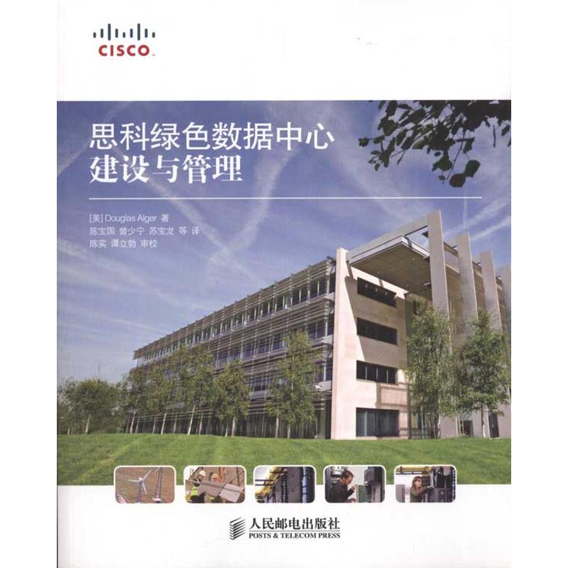 思科绿色数据中心建设与管理 【美】Douglas Alger 著作 陈宝国 等 译者 网络通信(新)专业科技 新华书店正版图书籍在类目 书籍/杂志/报纸, 计算机/网络, 网络通信(新)中 - 来自Buy2taobao.com提供专业的淘宝代购服务