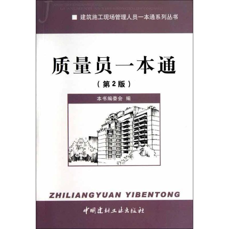 quality All in one 2nd Edition <Quality clerk All in one Editorial Edit Architecture/Water conservancy(new)Professional science and technology Xinhua Bookstore Legal books China Building Materials Industrial Press Xinhua netin the Books/Magazine/Newspaper , Art , Architecture (New) category - from Buy2taobao.com to provide professional Taobao agent buy service