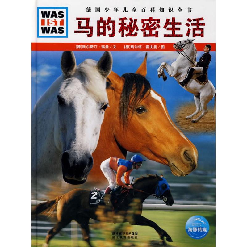 马的秘密生活 (德)凯尔斯汀·瑙曼 ,(德)玛尔塔·霍夫曼 著作 马立东 译者 益智游戏少儿 新华书店正版图书籍在类目 书籍/杂志/报纸, 儿童读物/教辅, 科普百科中 - 来自Buy2taobao.com提供专业的淘宝代购服务