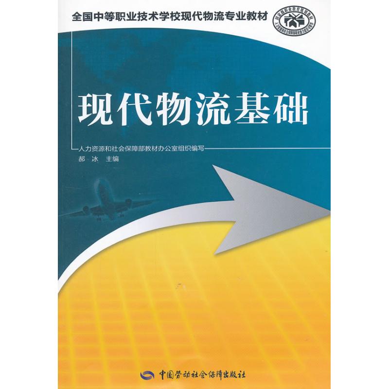 Modern logistics Basics Bing Hao Edit University teaching material College and technical secondary school Xinhua Bookstore Legal books China Labor social Security press Xinhua netin the Books/Magazine/Newspaper , Management , Supply Chain Management category - from Buy2taobao.com to provide professional Taobao agent buy service