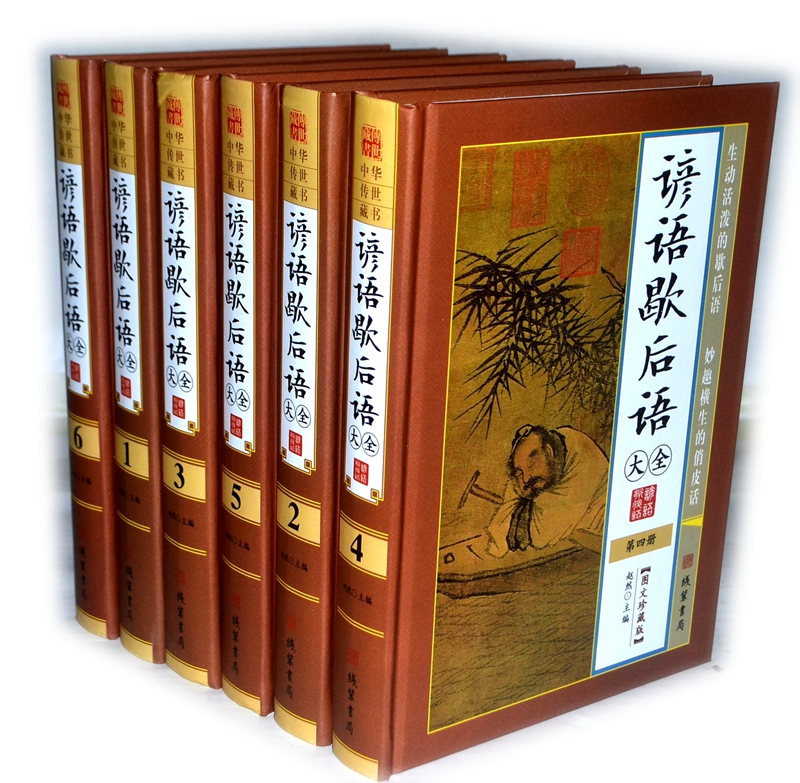 正版图书 局部包邮 谚语歇后语 定价1580 线装书局在类目 书籍/杂志/报纸, 儿童读物/教辅, 其它儿童读物中 - 来自Buy2taobao.com提供专业的淘宝代购服务