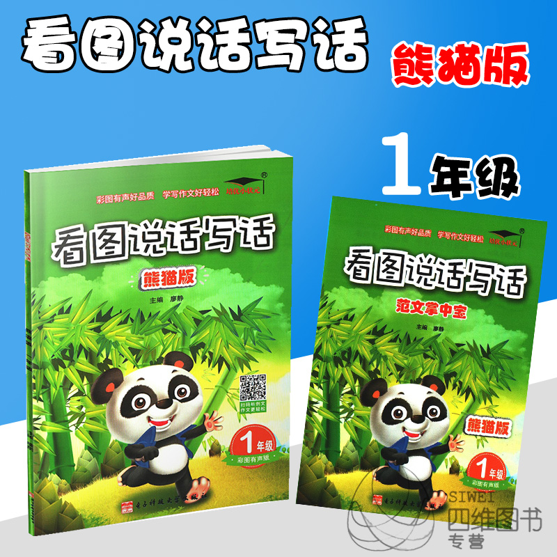 包邮2018培优小状元看图说话写话熊猫版一年级彩图有声版小学1年级看图写话练习册写话阅读同步练习|ruв категории книги/журнал/газета, газета, забеременеть/родительских газеты - от Buy2taobao.com для оказания профессиональной услуги покупки агента Taobao
