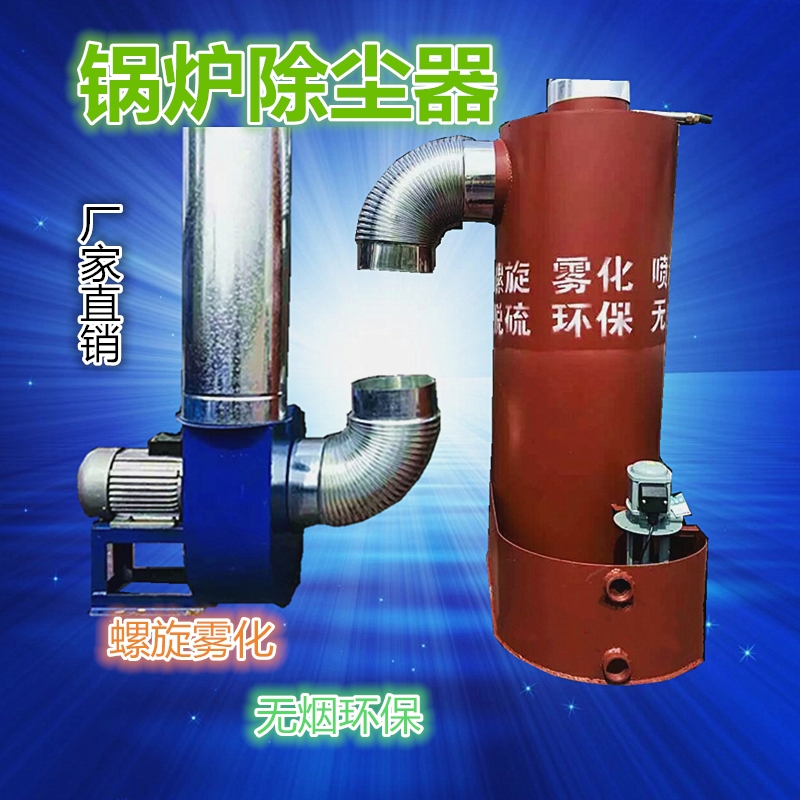 浴池锅炉风机除尘器螺旋雾化脱硫泵布袋除灰排烟囱除烟环保设备在类目 五金/工具, 气动工具, 施工除尘器中 - 来自Buy2taobao.com提供专业的淘宝代购服务