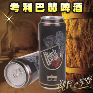  德国原装进口啤酒 考利巴赫黑啤酒 浓郁焦香 口感独特 运费特价