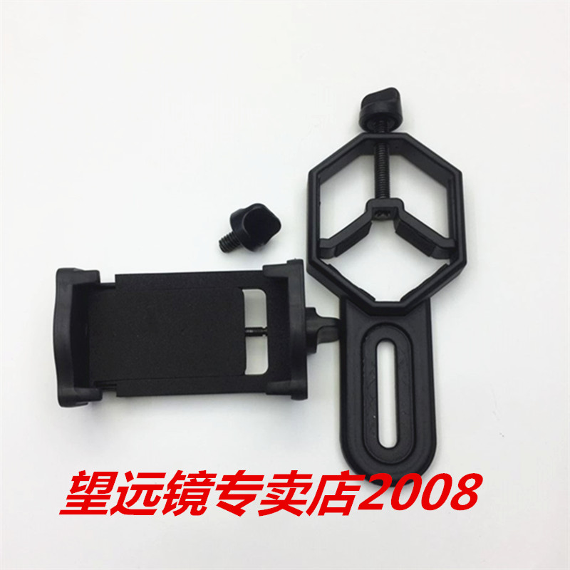 佰吉视手机拍照夹连接望远镜支架接天文镜观鸟镜裂隙灯显微镜支架在类目 户外/登山/野营/旅行用品, 望远镜/夜视仪/户外眼镜, 望远镜配件中 - 来自Buy2taobao.com提供专业的淘宝代购服务