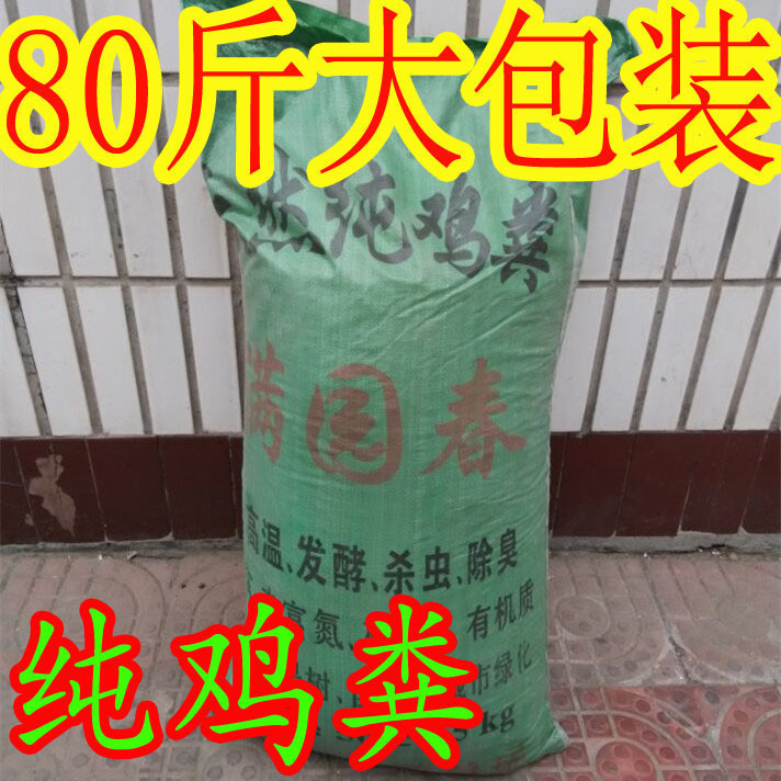 特价鸡粪肥料有机肥盆栽花卉肥大包装复合肥发酵鸡粪底肥通用花肥|ruв категории доставка цветов/цветок моделирования/растения садоводства, садовых принадлежностей, домашнее садоводство удобрений/питательной почвы/питательный раствор - от Buy2taobao.com для оказания профессиональной услуги покупки агента Taobao