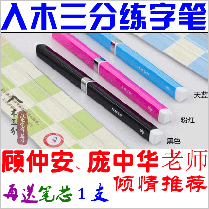 入木三分练字笔 签字笔 中性笔 水性笔\/学生款 