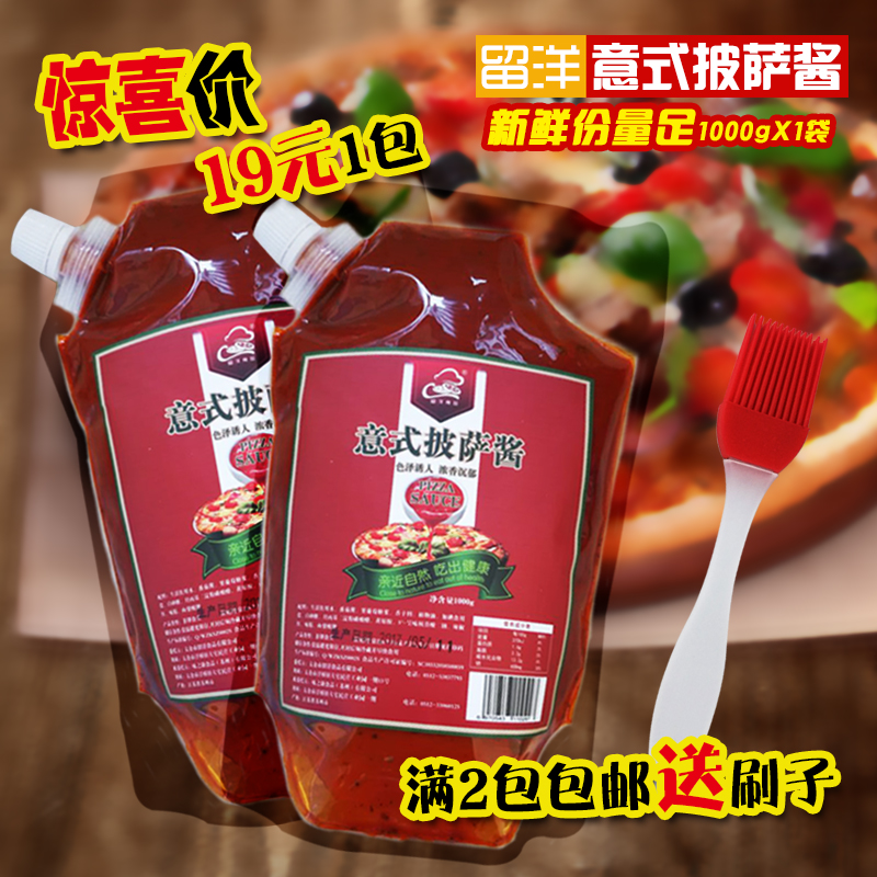 意大利披萨酱匹萨酱pizza酱1kg原装风味批萨饼底酱番茄酱烘培原料|msdalam kategori beras/Utara-Selatan barangan kering/perasa, perasa/Jam/salad, sos, sos perasa - dari Buy2taobao.com untuk memberikan perkhidmatan ejen Taobao profesional membeli