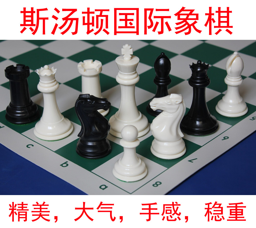 精品加重豪华型斯汤顿国际象棋套装 特大号棋子+硅胶棋盘|ruв категории движение/йога/фитнес/фанаты товаров, Маджонг/шахматы/головоломки, шахматы - от Buy2taobao.com для оказания профессиональной услуги покупки агента Taobao
