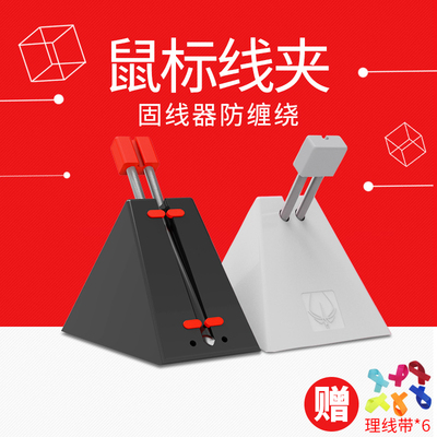 火线竞技游戏鼠标线夹鼠标线固线器集线器鼠标夹线器理线器线支架夹子绕线器控线电竞男生女生吃鸡绝地求生