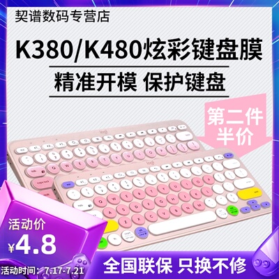 罗技K380 K480无线蓝牙键盘保护膜手机平板笔记本电脑键盘防尘静音膜防水防溅洒静音膜少女可爱女生多色可选