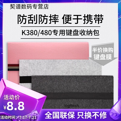 罗技K380 K480 K580毛毡键盘包收纳袋便携内胆防尘保护套无线蓝牙轻薄便携包防刮防摔少女可爱男生女生