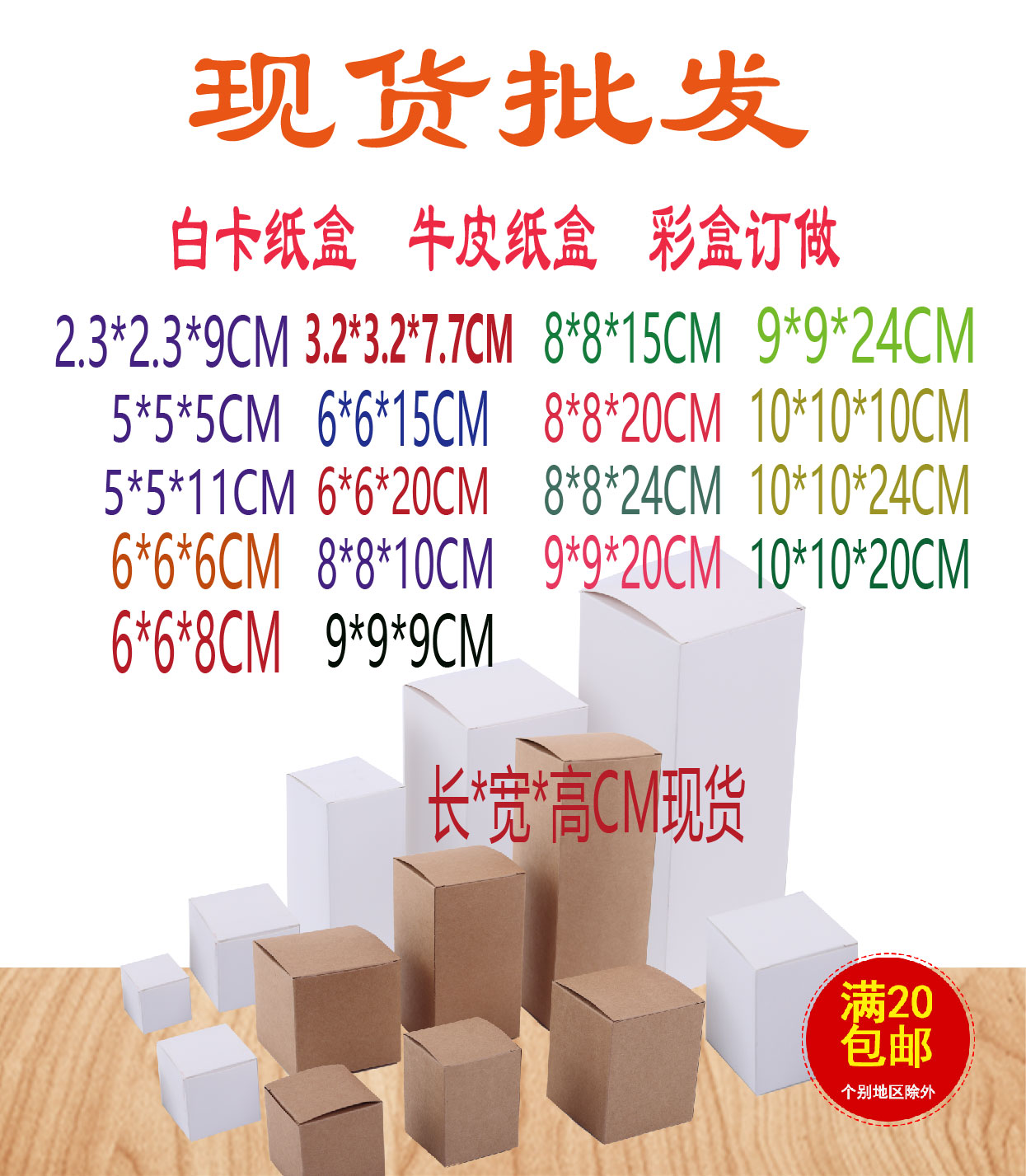 定做彩盒纸盒包装盒通用纸盒白卡纸盒牛皮纸盒白色小纸盒定制批发在类目 个性定制/设计服务/DIY, 包装用品定制, 包装纸箱中 - 来自Buy2taobao.com提供专业的淘宝代购服务