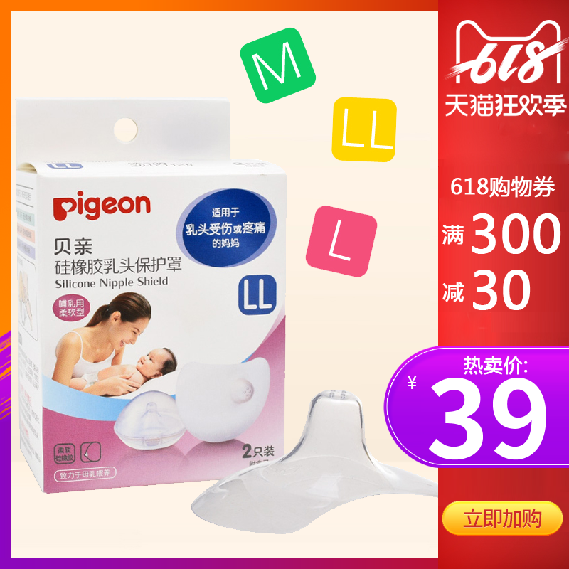 硅胶乳头保护罩贴喂奶乳盾内陷哺乳奶头假奶嘴式辅助器乳贴贝亲|ruв категории Всё для беременных и кормящих, мама дородового и послеродового товаров, сосок защитного покрытия - от Buy2taobao.com для оказания профессиональной услуги покупки агента Taobao