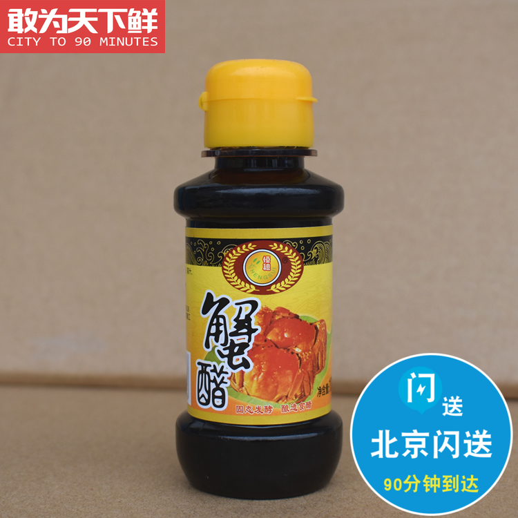 100ml 蟹醋 镇江特产香醋 纯粮酿造 食醋 蘸料醋 螃蟹醋在类目 粮油米面/南北干货/调味品, 调味品/果酱/沙拉, 日常调味品, 醋制品中 - 来自Buy2taobao.com提供专业的淘宝代购服务