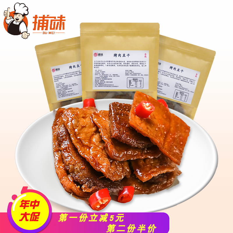捕味夹心烤肉豆脯250g豆干小包装麻辣馋嘴零食手撕豆腐干休闲小吃|ruв категории закуски/орехи/специальность, творог изделия/сушеные овощи, творог - от Buy2taobao.com для оказания профессиональной услуги покупки агента Taobao