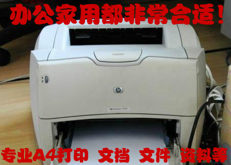 HP HP1150/hp 1300 black and white High speed laser printer household to work in an office convenientin the Office Equipment/Consumables/Related Services , laser Print equipment, Laser Printers category - from Buy2taobao.com to provide professional Taobao agent buy service