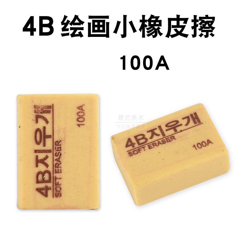 素描速写学生用绘画橡皮4B橡皮擦美术学习专业黄色橡皮初学者100A|ruв категории электронный словарь/электрический бумажных книг/канцелярские принадлежности, повседневной школьных принадлежностей, ластик - от Buy2taobao.com для оказания профессиональной услуги покупки агента Taobao