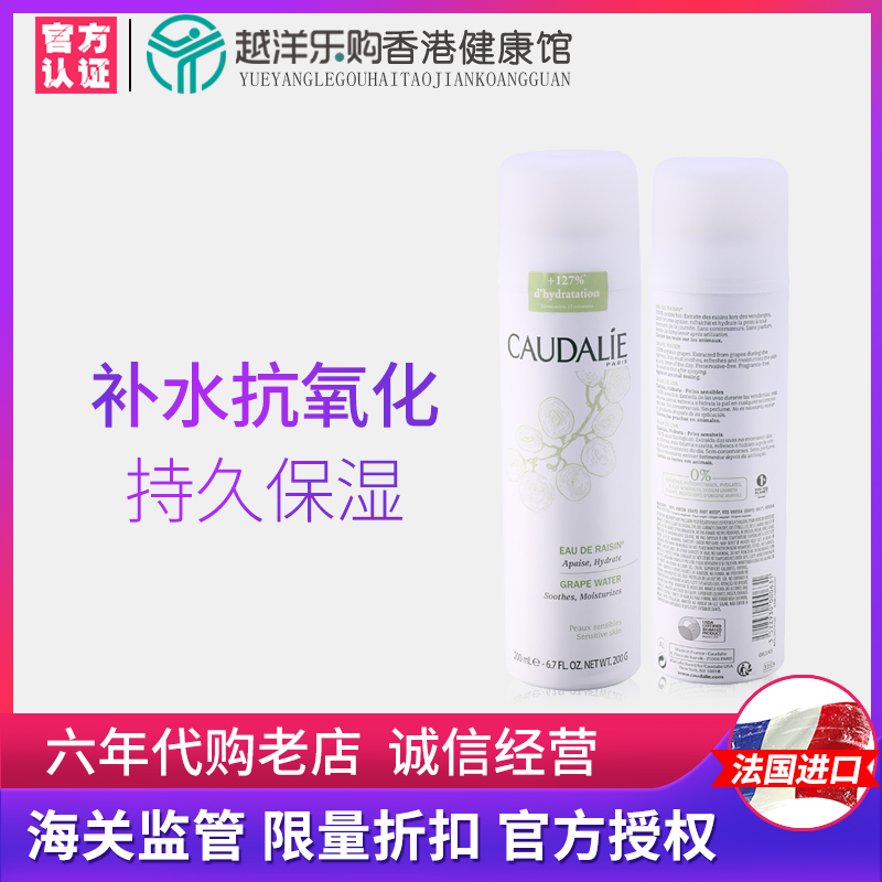 法国Caudalie欧缇丽葡萄籽活性保湿喷雾200ml爽肤水补水舒缓代购|ruв категории Средства для ухода за собой, лосьон/Круто кожа воды - от Buy2taobao.com для оказания профессиональной услуги покупки агента Taobao