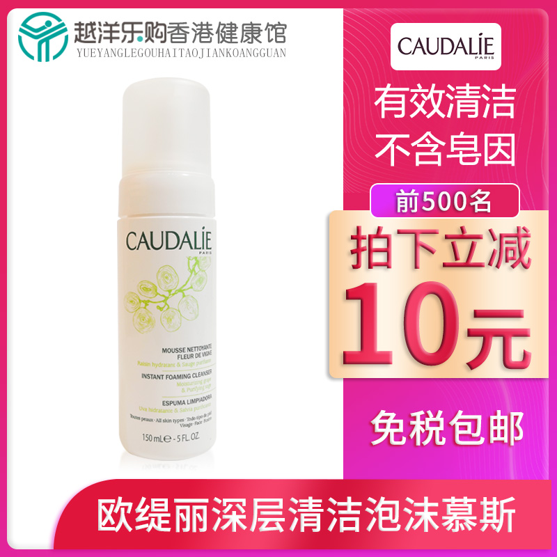 France caudalie CAUDALIE deep level clean foam Mousse 150ml refreshing Facial Cleanser grape Moussein the Skin Care/Body/Essential oils , Cleansing category - from Buy2taobao.com to provide professional Taobao agent buy service