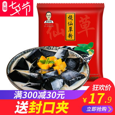 创实 烧仙草 烧仙草粉 仙草冻仙草粉 奶茶甜品店专用原料500g