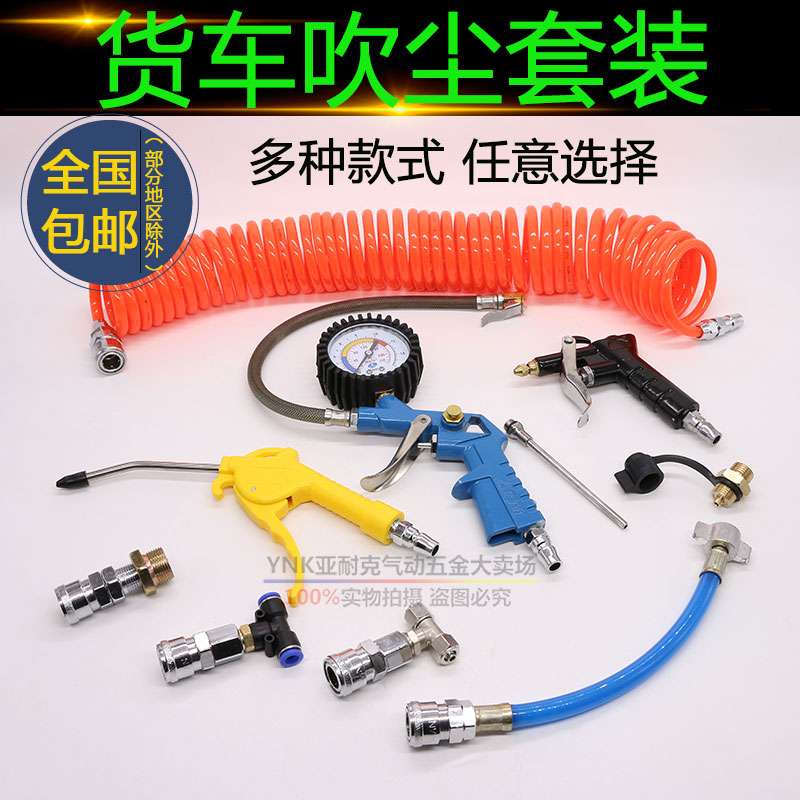 truck Trachea truck Gas bottle Air gun Air Inlet Large Trailer Bourdon tube Blow Gun automobile Air gunin the Hardware/Tool , Pneumatic Tools , Blower category - from Buy2taobao.com to provide professional Taobao agent buy service