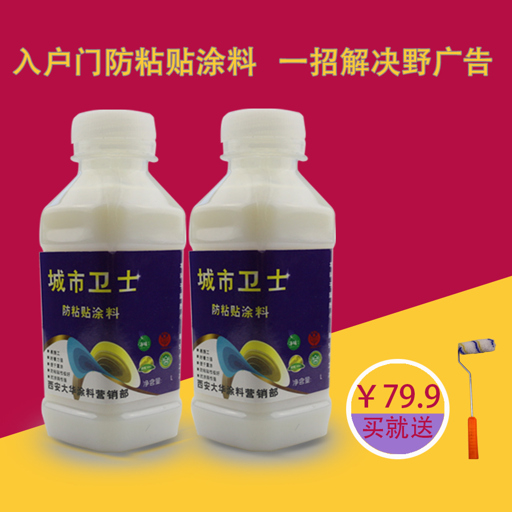 单元门防盗门入户门防小广告保护剂防不干胶防粘贴涂料包邮在类目 基础建材, 涂料(乳胶漆), 特种涂料中 - 来自Buy2taobao.com提供专业的淘宝代购服务