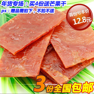  3份包邮 年货零食 靖江肉脯特产蜜汁猪肉脯手撕猪肉干 200g