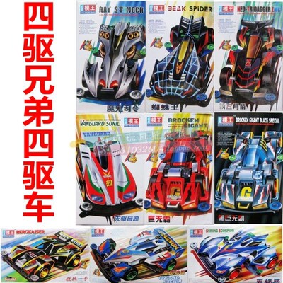 四驱车 超星模王四驱兄弟四驱车旋风冲锋蜘蛛王奥迪双钻同类产品