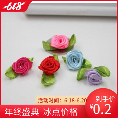 3cm丝带小花加叶玫瑰DIY手工花配件缎带蝴蝶结绿叶小玫瑰花在类目 居家布艺, 缝纫DIY材料、工具及成品, 缝纫DIY配件/辅料/配饰, 丝带/绸带/布带中 - 来自Buy2taobao.com提供专业的淘宝代购服务