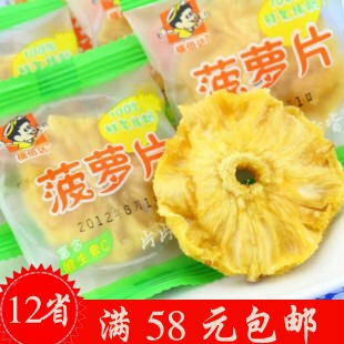  福佰达菠萝片菠萝蜜干 蜜饯蔬果干果脯 水果干 健康零食满额包邮