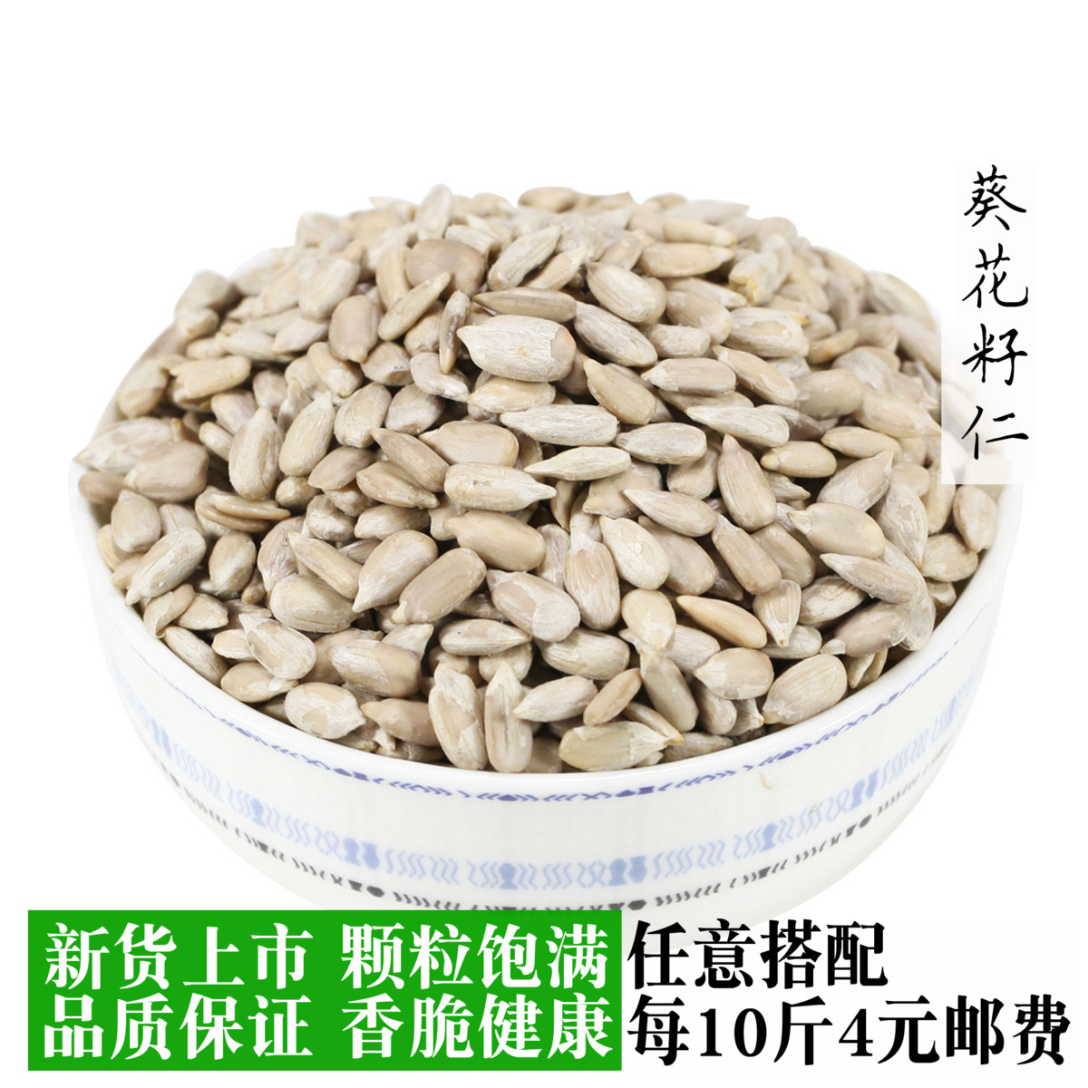 新货生葵花籽仁500g生瓜子仁无壳葵瓜子仁榨油烘培原料一件1斤|ruв категории закуски/орехи/специальность, ореховый/орехи/жареные семечки, семечки - от Buy2taobao.com для оказания профессиональной услуги покупки агента Taobao