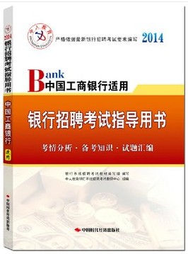 银行招聘考试指导书包邮|银行招聘考试指导书