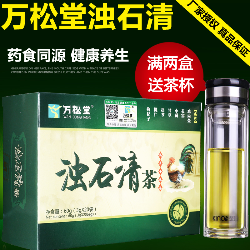 万松堂浊石清茶正品鸡内金茶非金钱草茶溶石颗粒肾石清茶结石化石在类目 传统滋补营养品, 养生茶中 - 来自Buy2taobao.com提供专业的淘宝代购服务
