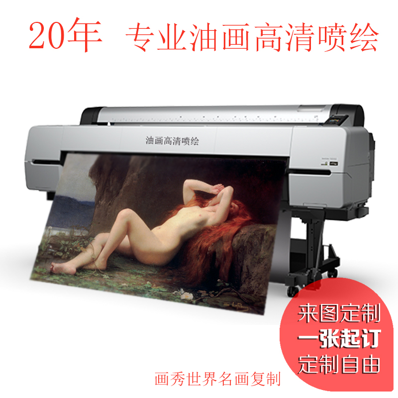 画秀EPSON爱普生高清艺术微喷照片装饰画油画美术艺术品复制定制|ruв категории Домашний быт, декоративная живопись, маслом - от Buy2taobao.com для оказания профессиональной услуги покупки агента Taobao