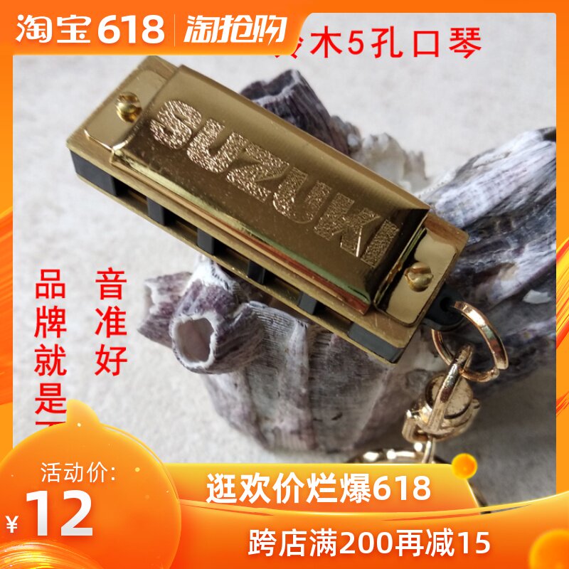 正品鈴木 SUZUKI 5孔迷妳口琴 10音鑰匙扣口琴 MINI口琴在類目 樂器/吉他/鋼琴/配件, 西洋樂器, 西洋吹奏樂器, 口琴中 - 來自Buy2taobao.com提供專業的淘寶代購服務