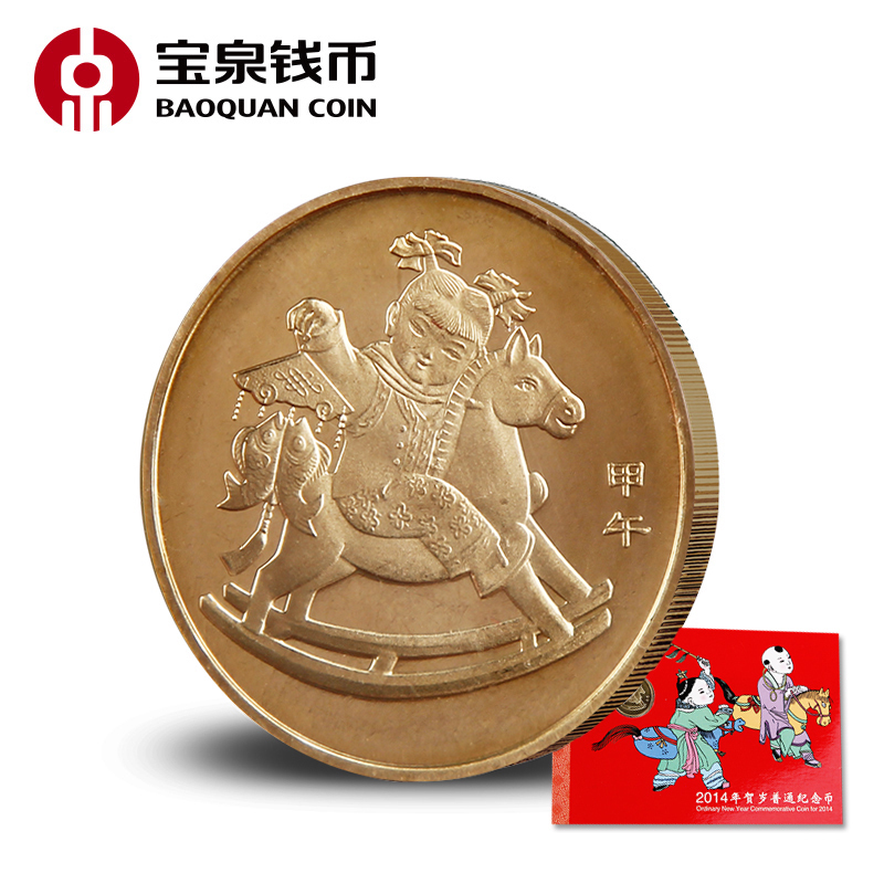Baoquan coins 2014 Year of the Horse Zodiac Commemorative Coin 1 Coin Card currency Commemorative coins in circulation Card bookin the Jewelry/Diamond/Jade/Gold , Gold jewelery (New) , Investment in precious metals category - from Buy2taobao.com to provide professional Taobao agent buy service