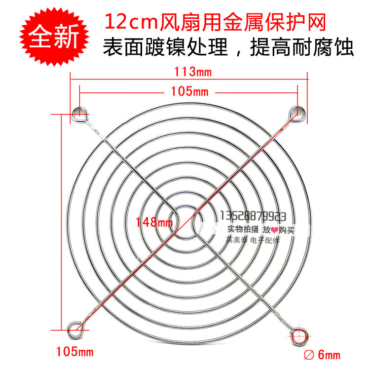 廠家直銷 散熱風扇網罩 12厘米鐵網 12cm風機網 鍍鎳 金屬防護網在類目 電腦硬件/顯示器/電腦周邊, 電腦周邊, 保護屏/防塵罩中 - 來自Buy2taobao.com提供專業的淘寶代購服務