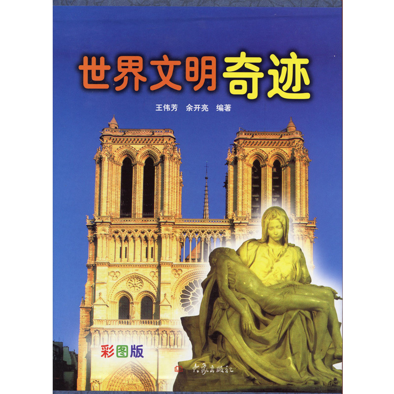 世界文明奇迹 (共四冊) 大象出版社旗艦店在類目 書籍/雜誌/報紙, 自然科學, 科普讀物, 科普讀物其它中 - 來自Buy2taobao.com提供專業的淘寶代購服務