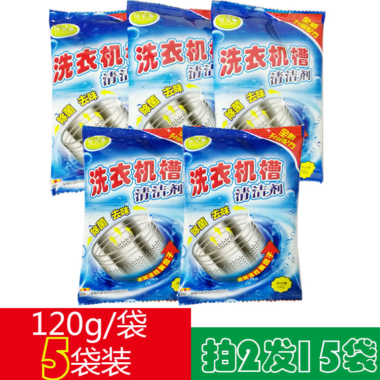 洁宜惠洗衣机清洗剂洗衣机槽清洗剂洗衣机槽清洁剂除垢剂5袋包邮|ruв категории туалетные чище/санитарно - гигиенических салфеток/бумага/Ароматерапия, семейной среды уборщиков, стиральная машина Groove чище - от Buy2taobao.com для оказания профессиональной услуги покупки агента Taobao