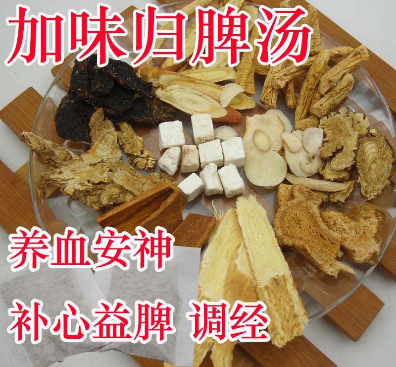 比四物汤更懂你酸枣仁归脾汤茶包补肾补气血便秘调经失眠安眠中药